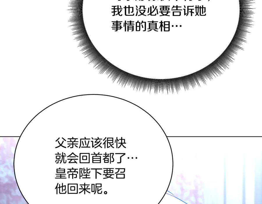 《破茧皇后》第111话 真心忏悔 第154页