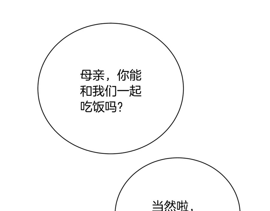 《破茧皇后》第111话 真心忏悔 第119页