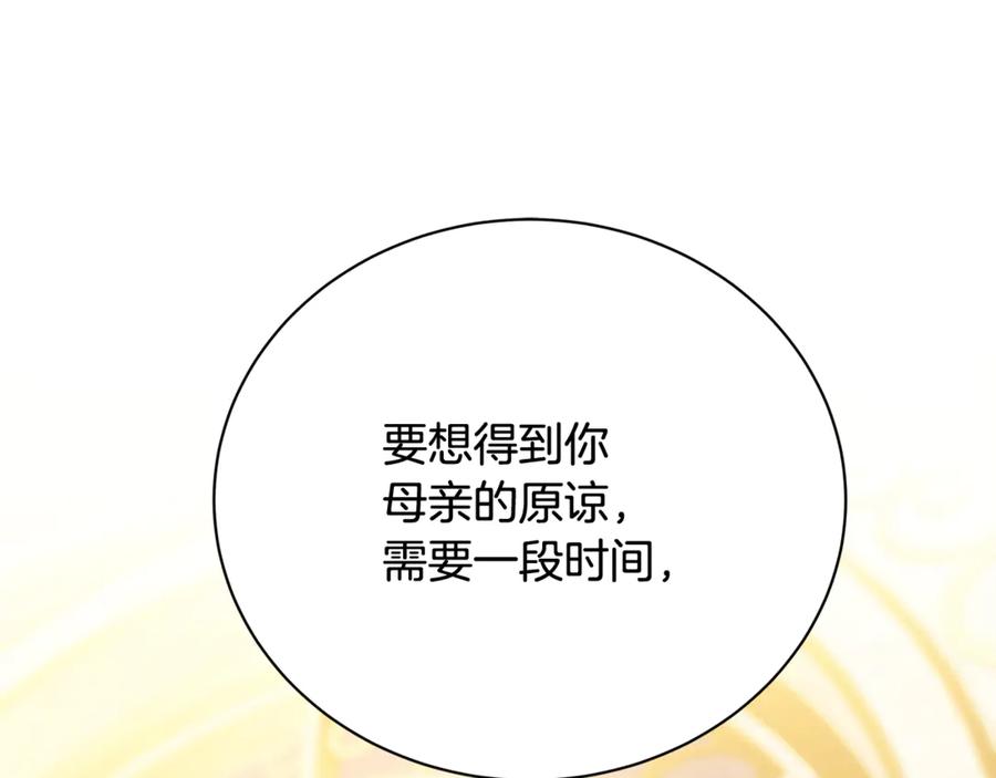 《破茧皇后》第111话 真心忏悔 第84页