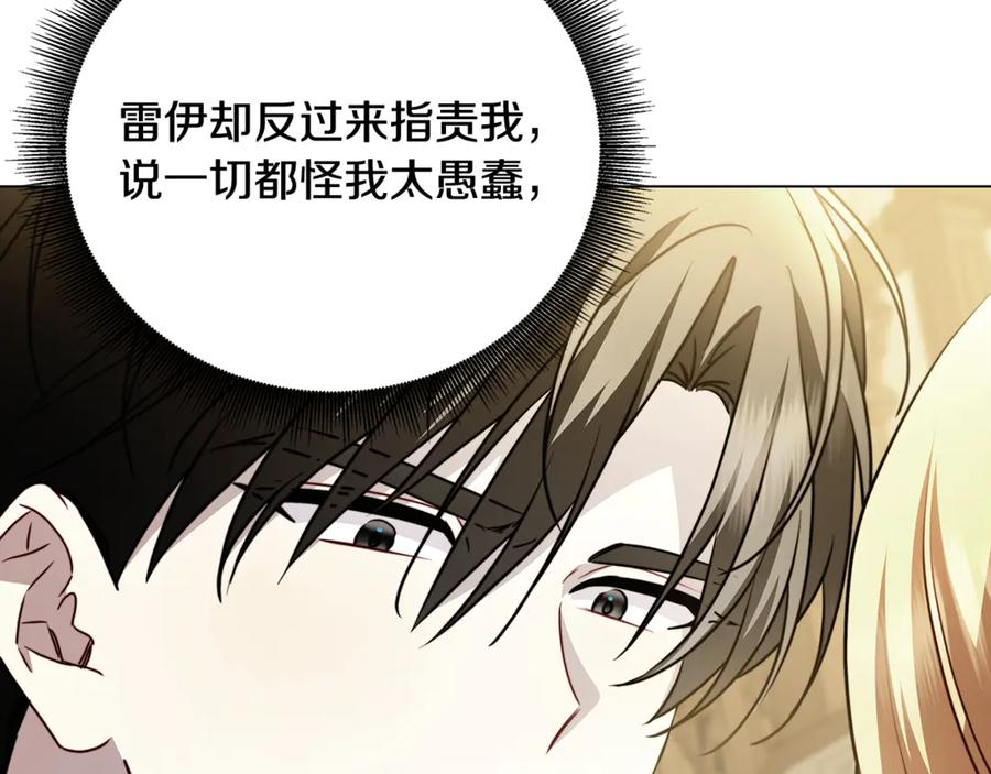 《破茧皇后》第111话 真心忏悔 第174页