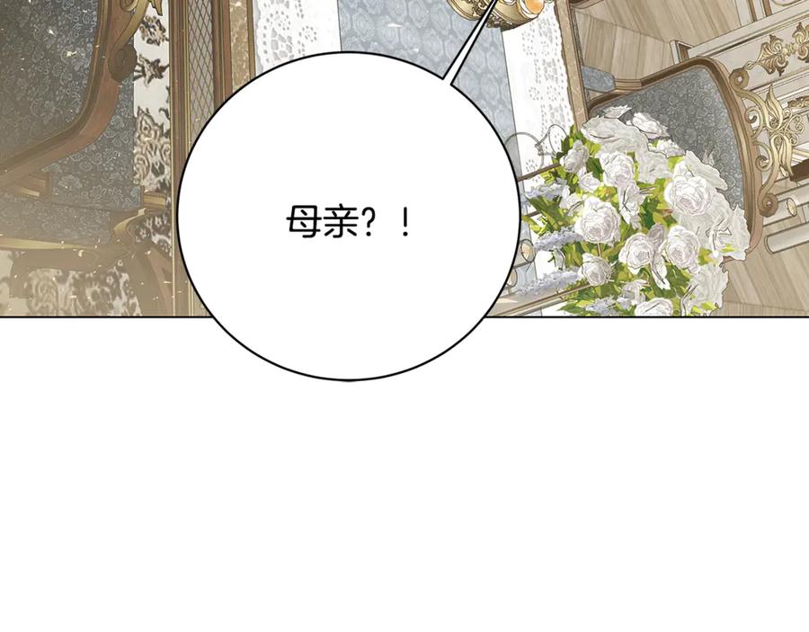 《破茧皇后》第111话 真心忏悔 第100页