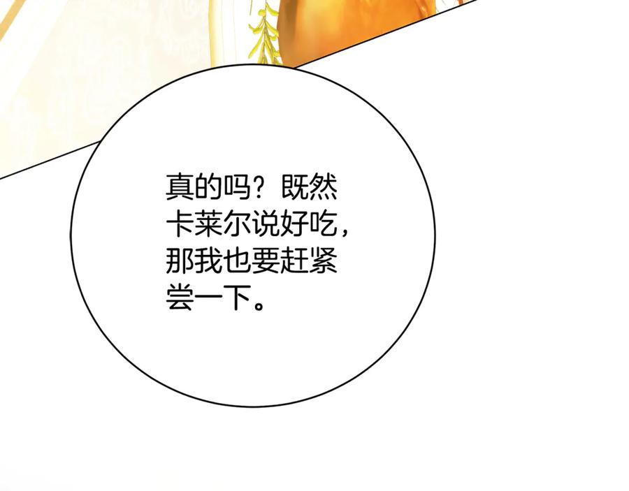 《破茧皇后》第111话 真心忏悔 第124页