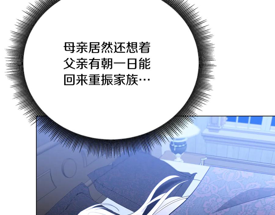《破茧皇后》第111话 真心忏悔 第152页