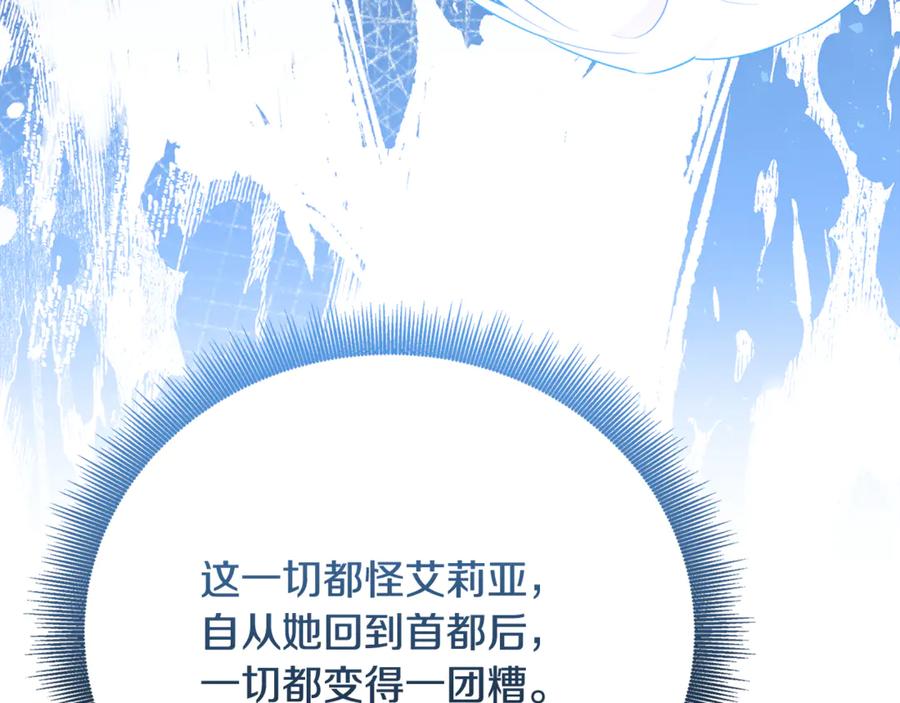 《破茧皇后》第111话 真心忏悔 第171页