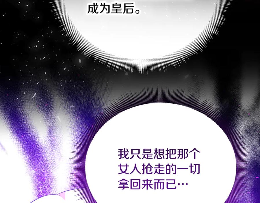《破茧皇后》第111话 真心忏悔 第184页