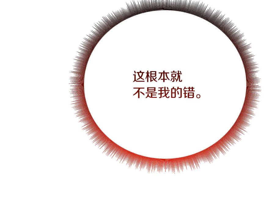 《破茧皇后》第111话 真心忏悔 第178页