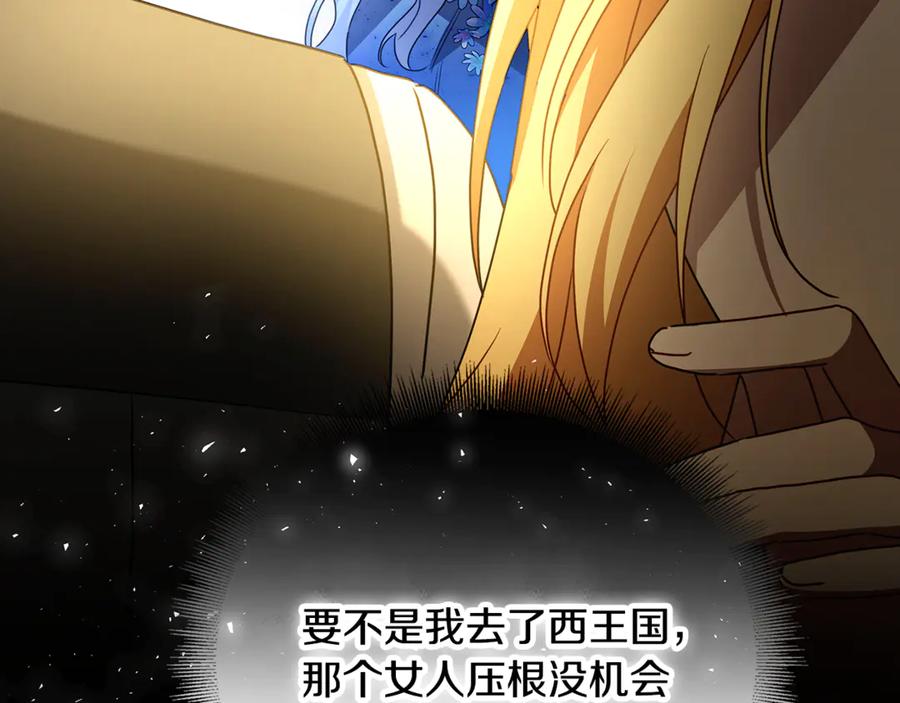 《破茧皇后》第111话 真心忏悔 第183页