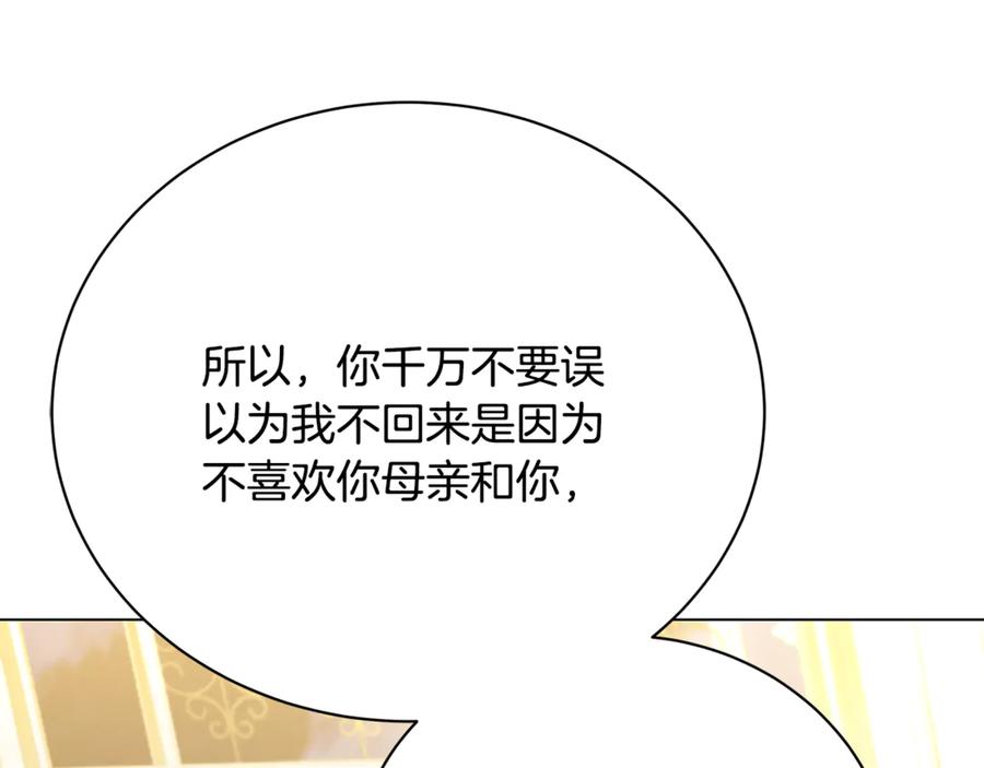 《破茧皇后》第111话 真心忏悔 第76页