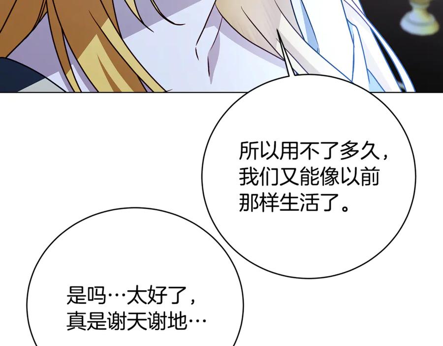 《破茧皇后》第111话 真心忏悔 第156页