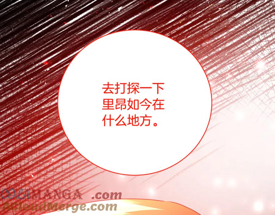 《破茧皇后》第111话 真心忏悔 第193页
