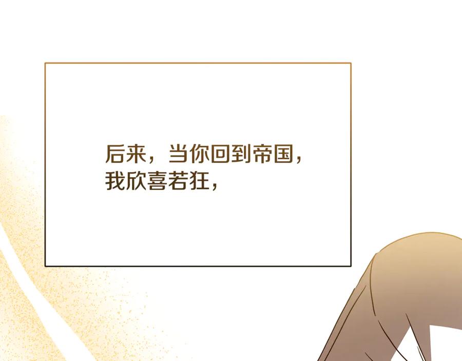 《破茧皇后》第111话 真心忏悔 第67页