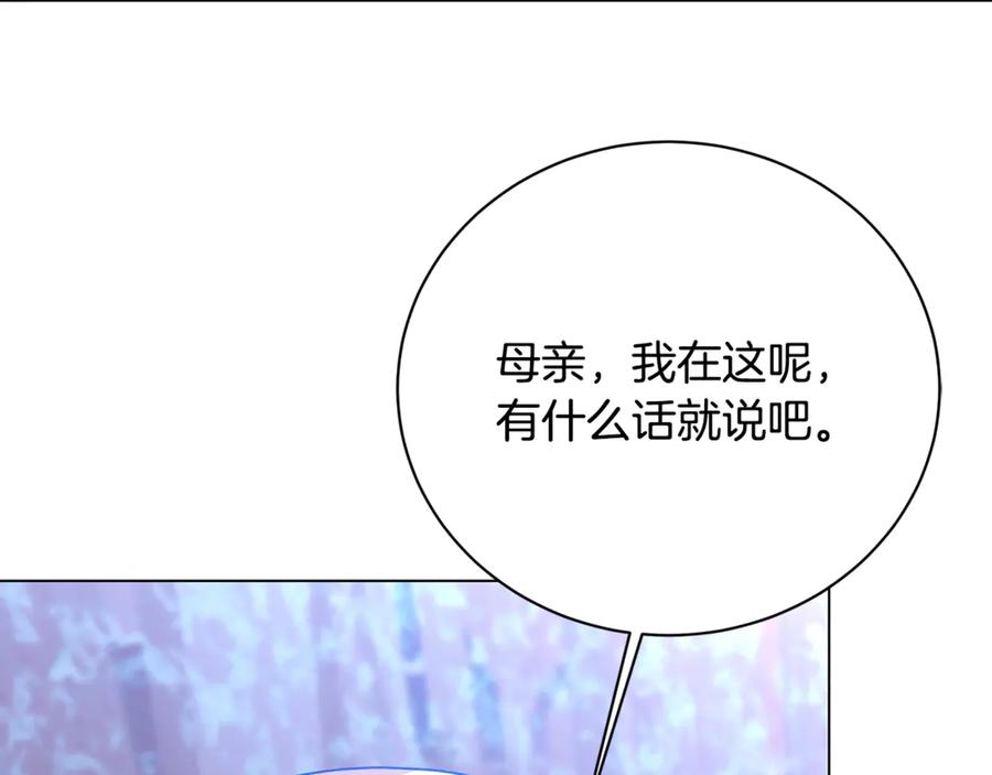《破茧皇后》第111话 真心忏悔 第144页
