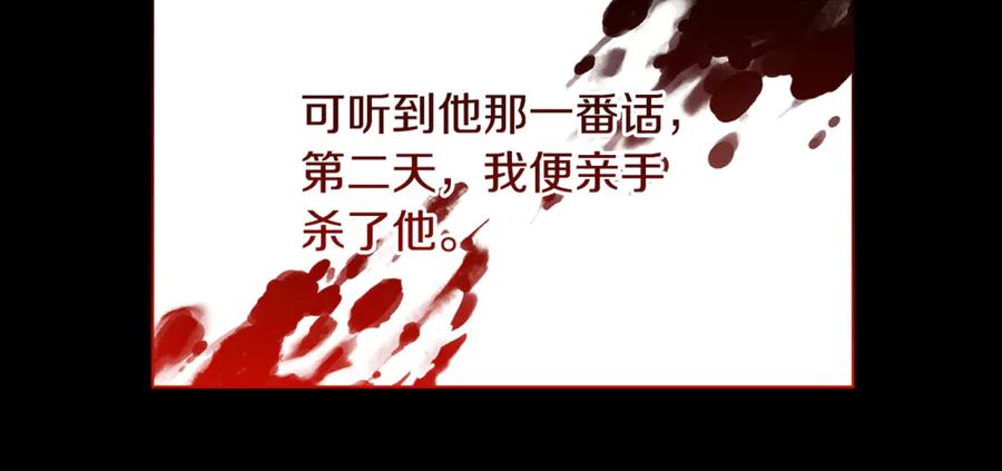 《破茧皇后》第111话 真心忏悔 第34页
