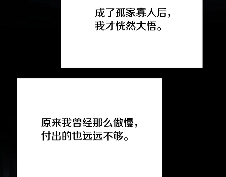 《破茧皇后》第111话 真心忏悔 第60页