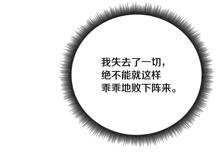 《破茧皇后》第111话 真心忏悔 第190页