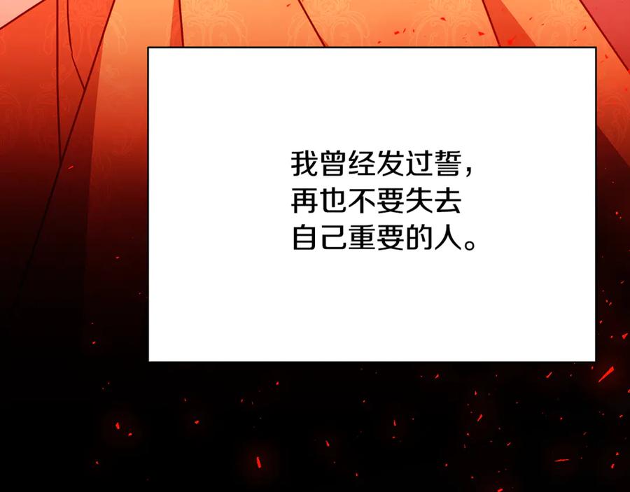 《破茧皇后》第111话 真心忏悔 第30页