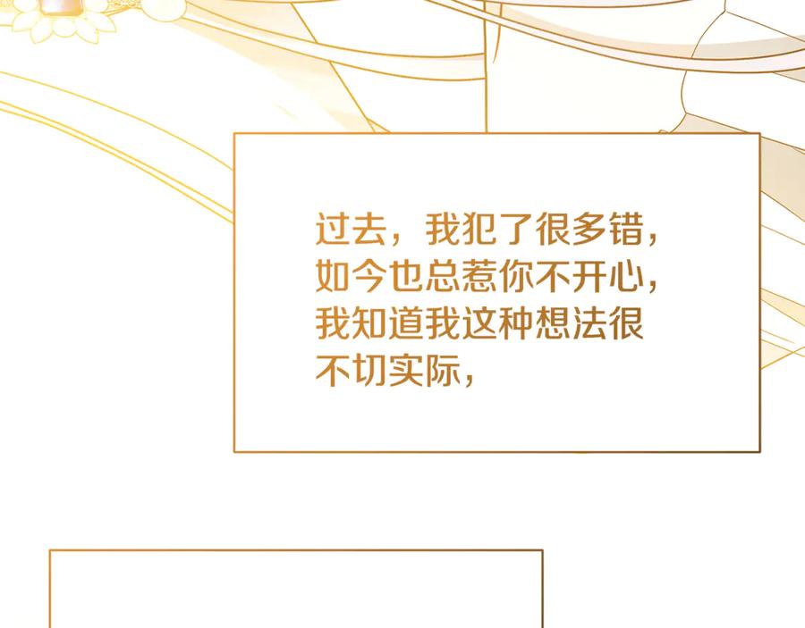 《破茧皇后》第111话 真心忏悔 第71页
