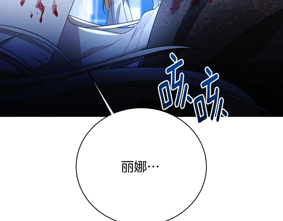 《破茧皇后》第111话 真心忏悔 第140页