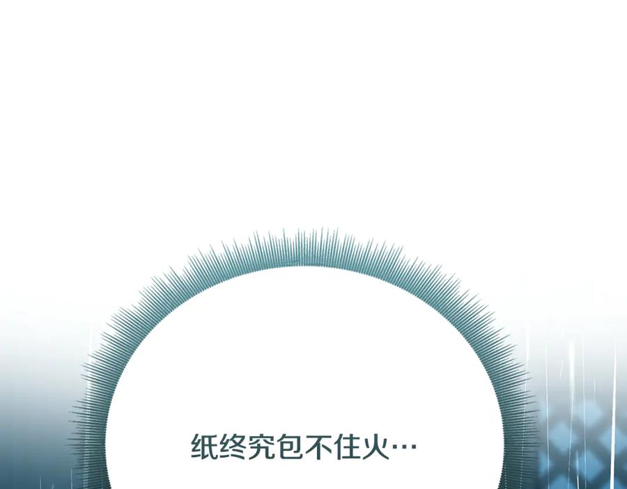 《破茧皇后》第112话 雨中抓人 第124页
