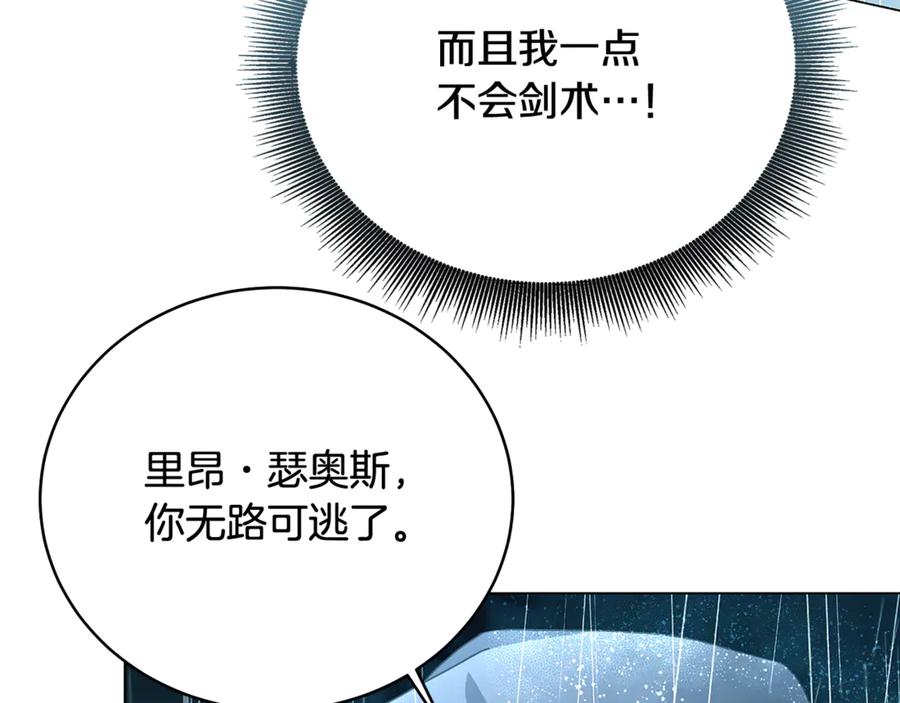 《破茧皇后》第112话 雨中抓人 第65页