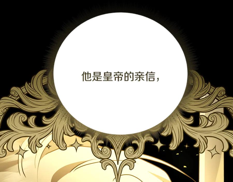 《破茧皇后》第112话 雨中抓人 第84页