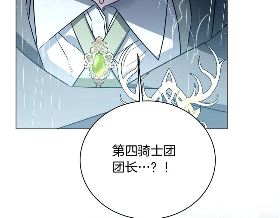 《破茧皇后》第112话 雨中抓人 第80页