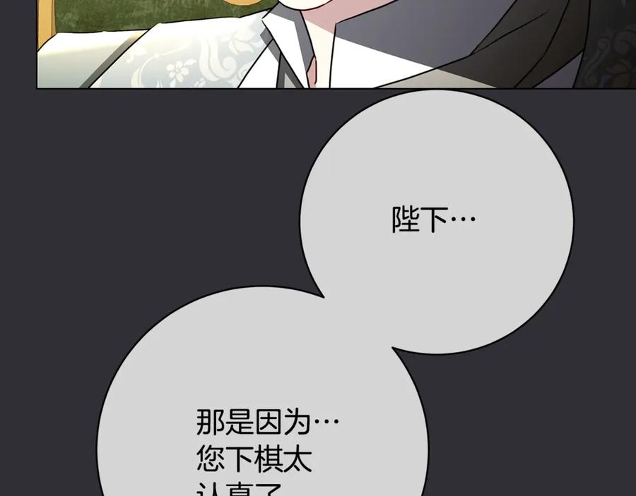 《破茧皇后》第112话 雨中抓人 第141页