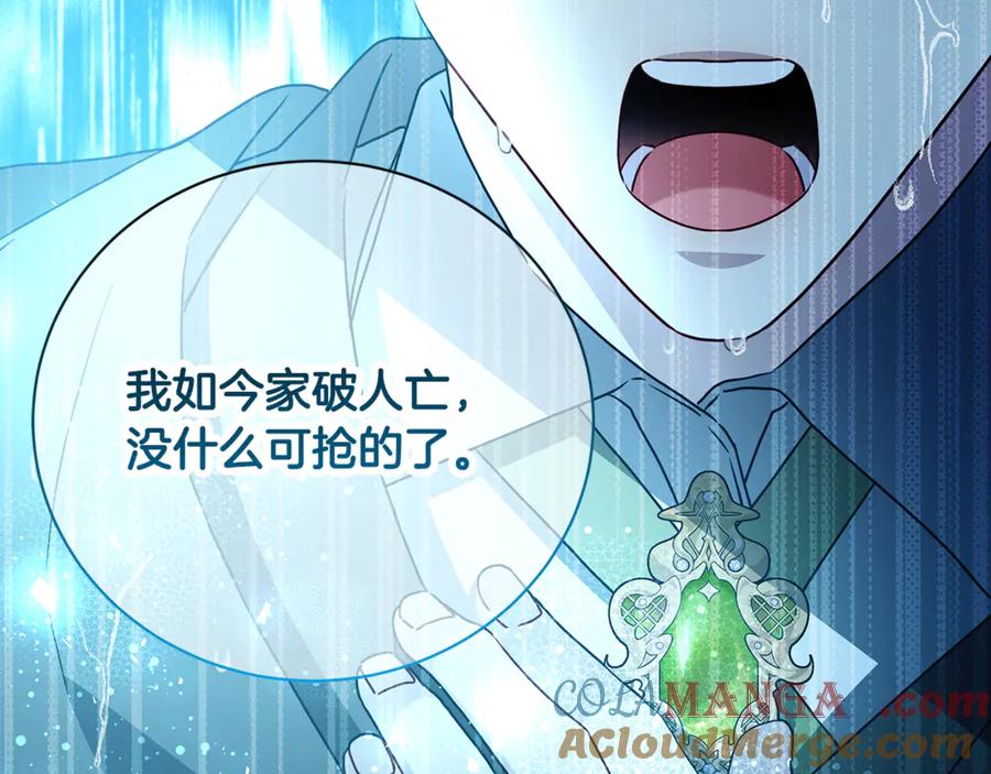 《破茧皇后》第112话 雨中抓人 第71页