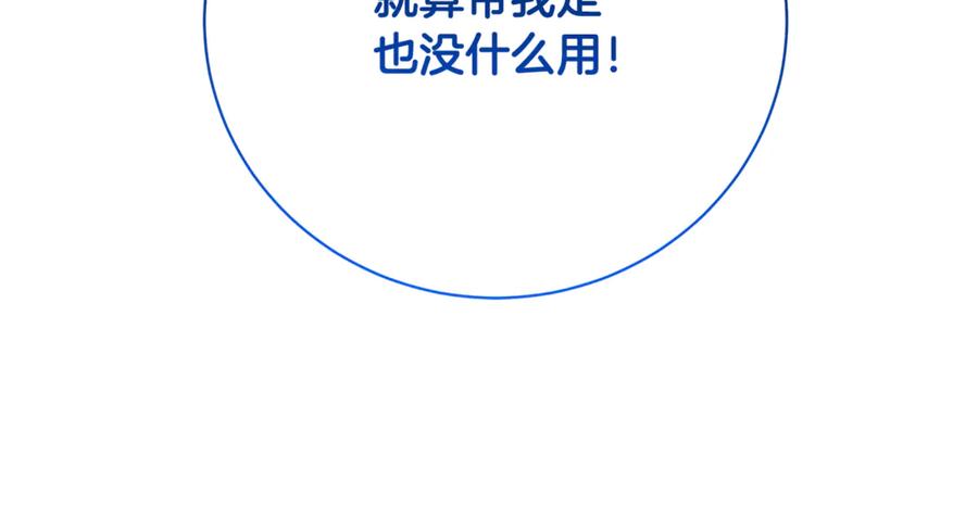 《破茧皇后》第112话 雨中抓人 第73页