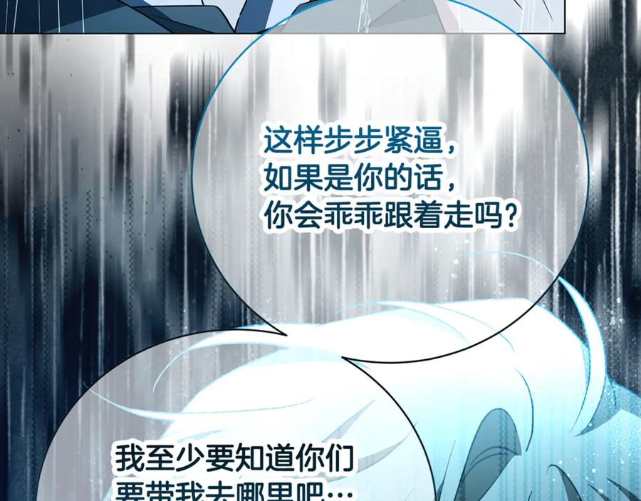 《破茧皇后》第112话 雨中抓人 第69页