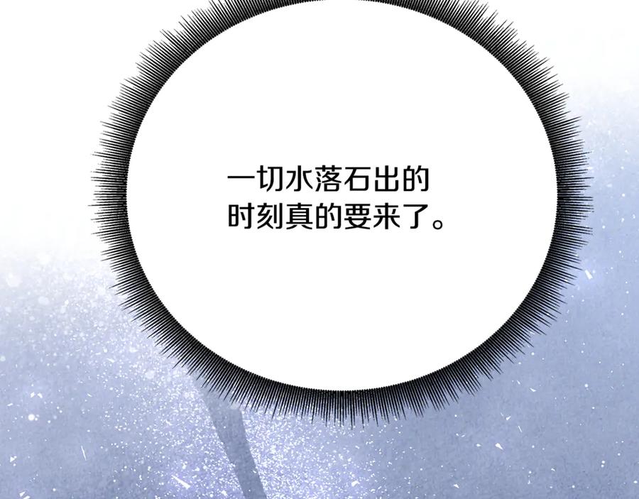 《破茧皇后》第112话 雨中抓人 第108页