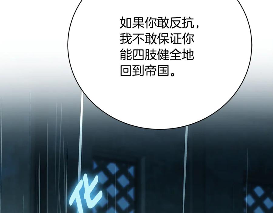 《破茧皇后》第112话 雨中抓人 第101页