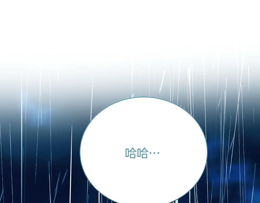 《破茧皇后》第112话 雨中抓人 第120页