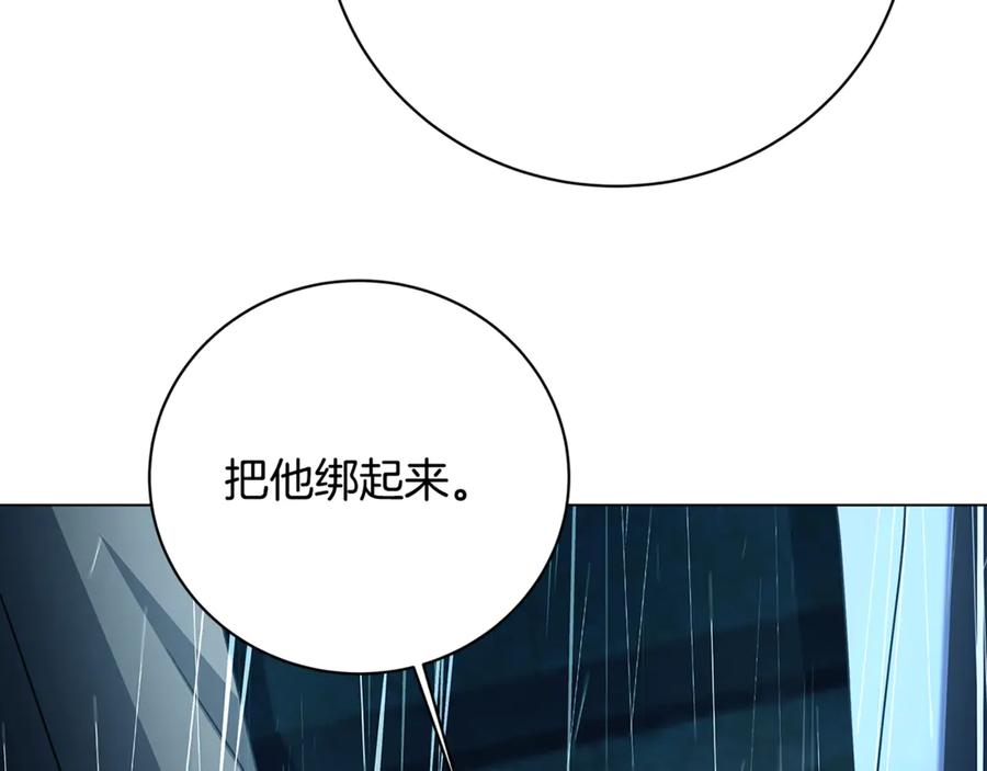 《破茧皇后》第112话 雨中抓人 第112页