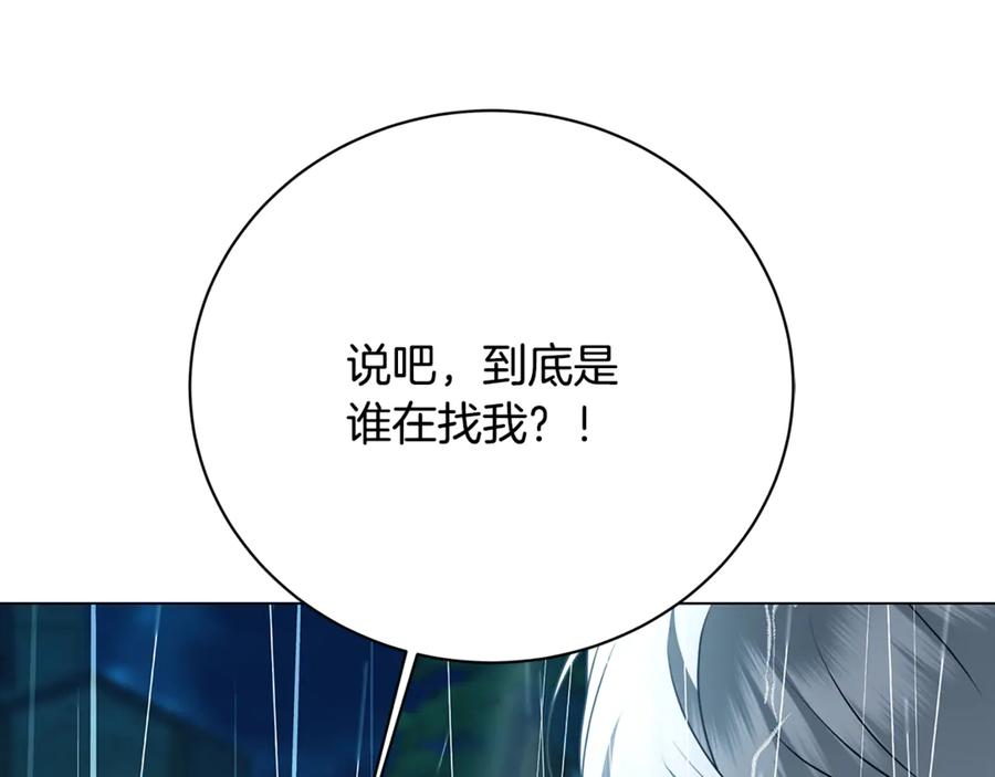 《破茧皇后》第112话 雨中抓人 第76页