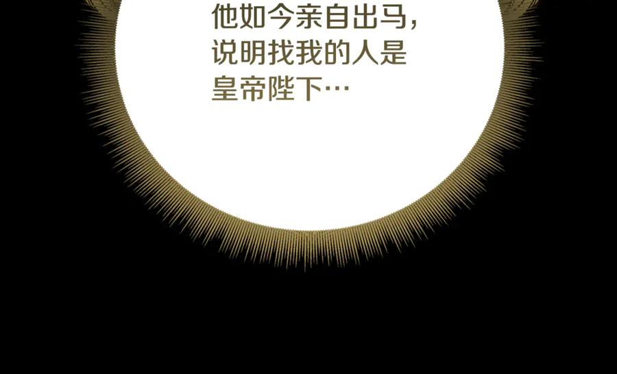 《破茧皇后》第112话 雨中抓人 第88页