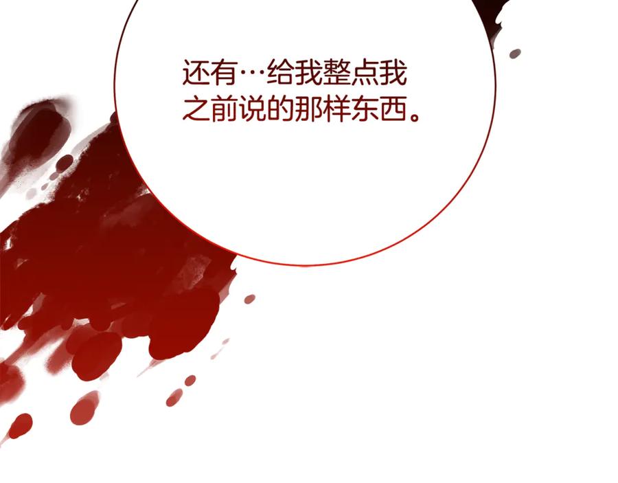 《破茧皇后》第112话 雨中抓人 第4页