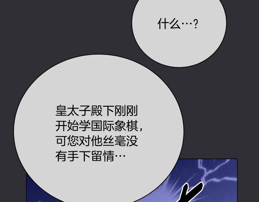 《破茧皇后》第112话 雨中抓人 第144页