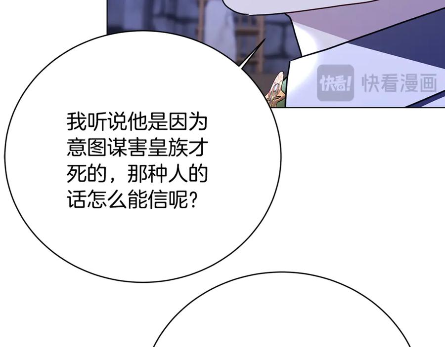 《破茧皇后》第113话 拒不招认 第98页