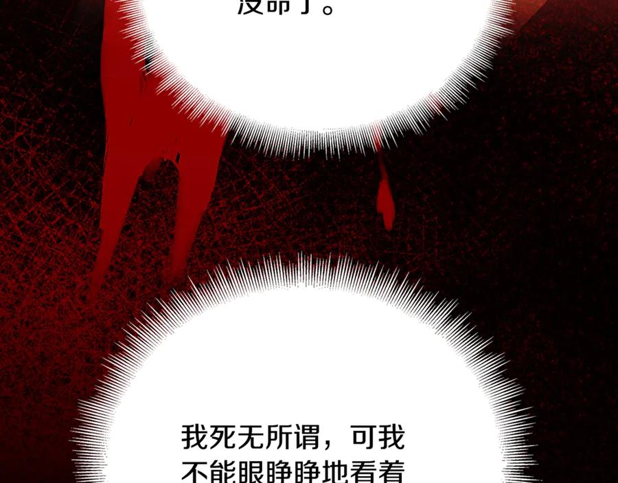《破茧皇后》第113话 拒不招认 第106页
