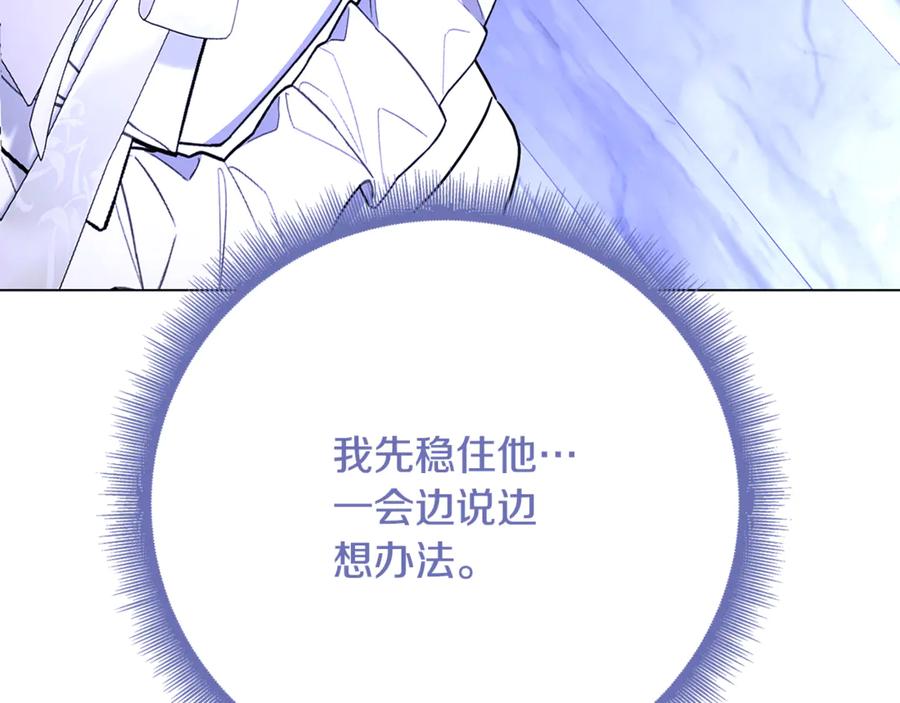 《破茧皇后》第113话 拒不招认 第177页