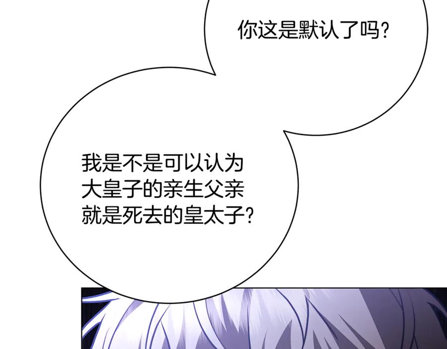 《破茧皇后》第113话 拒不招认 第109页