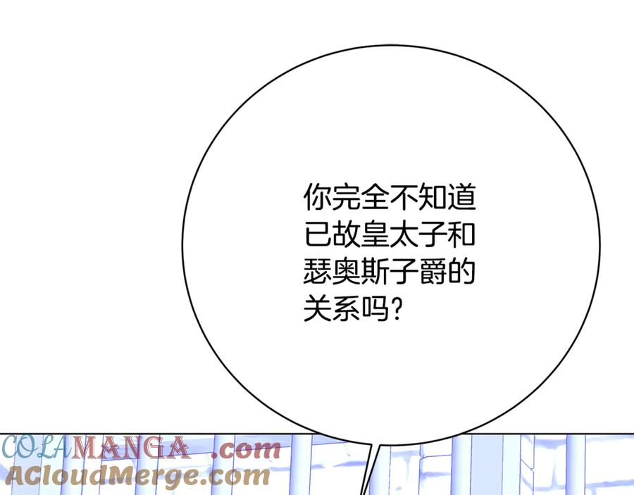 《破茧皇后》第113话 拒不招认 第144页