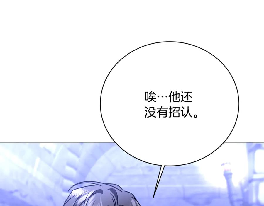 《破茧皇后》第113话 拒不招认 第141页