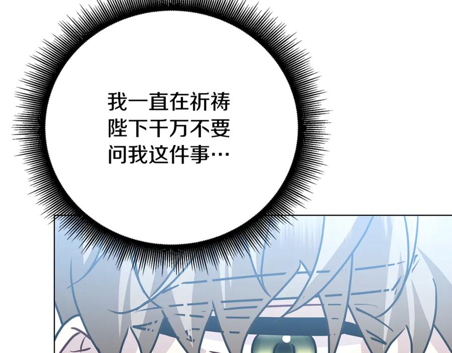 《破茧皇后》第113话 拒不招认 第94页
