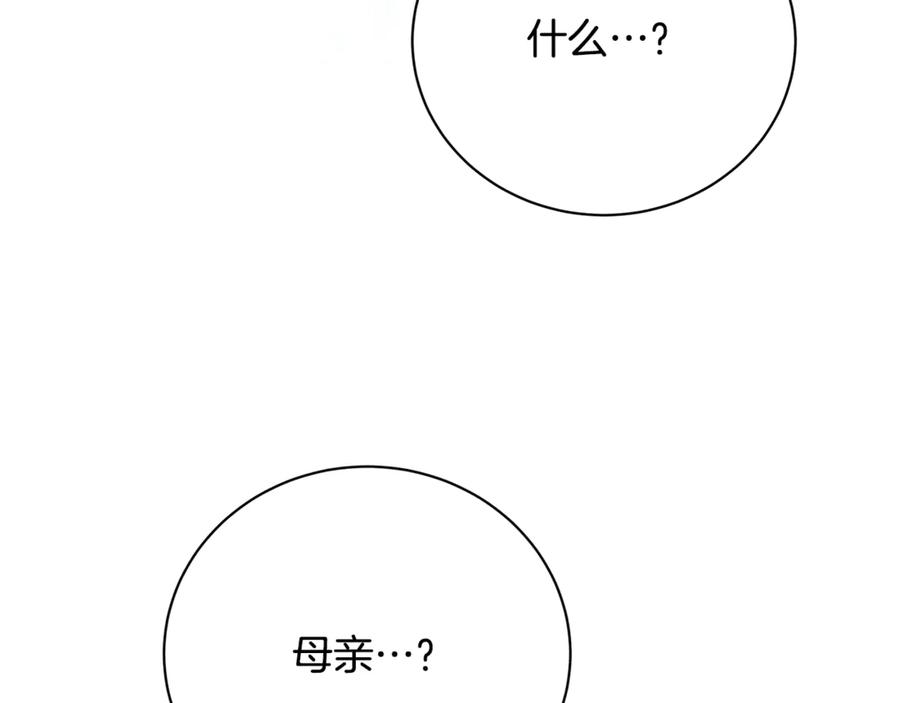 《破茧皇后》第113话 拒不招认 第26页