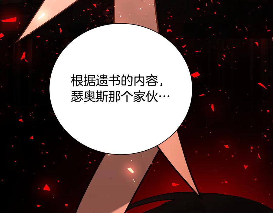 《破茧皇后》第113话 拒不招认 第86页