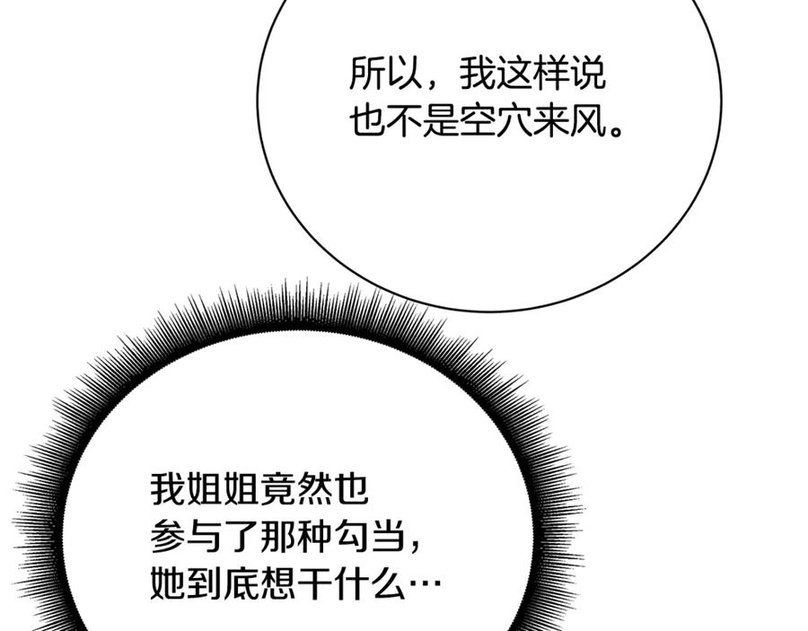 《破茧皇后》第113话 拒不招认 第101页