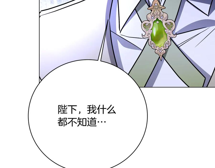 《破茧皇后》第113话 拒不招认 第111页