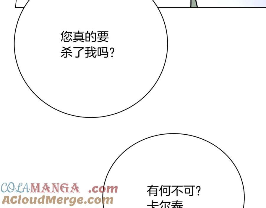 《破茧皇后》第113话 拒不招认 第152页